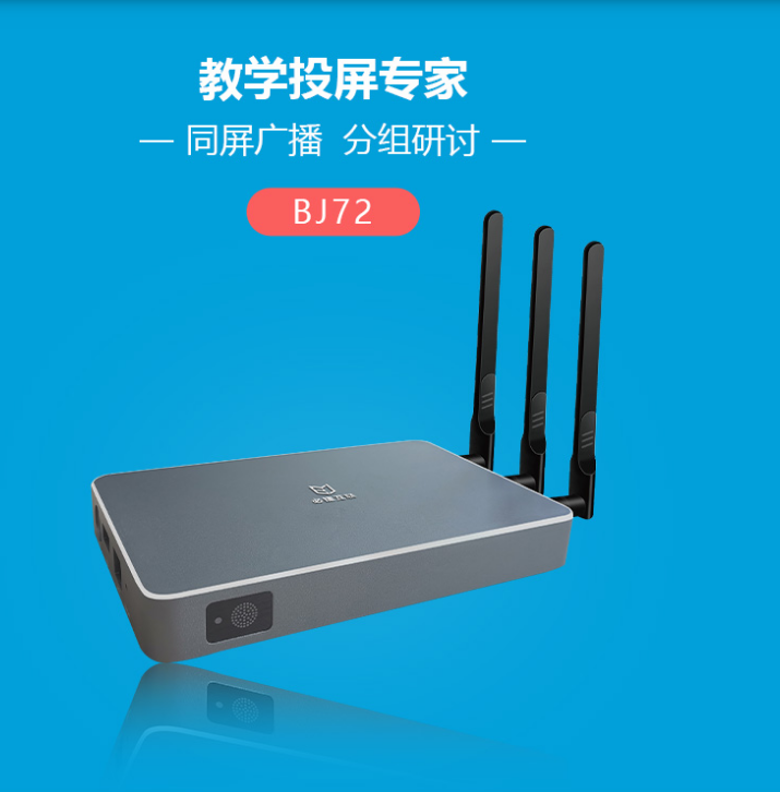 BJ72必捷網(wǎng)絡(luò)無(wú)線(xiàn)投屏?xí)h盒子
