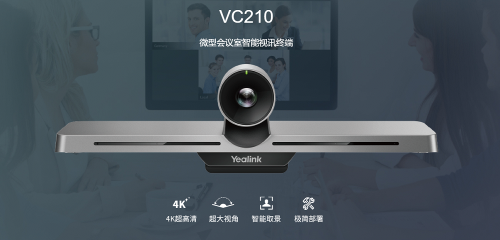 億聯網絡 Yealink,微型會議室智能視訊終端,VC210