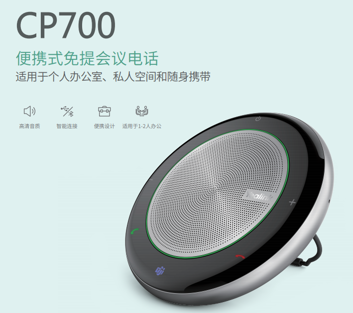 億聯網絡 Yealink,便攜式USB揚聲器CP700,