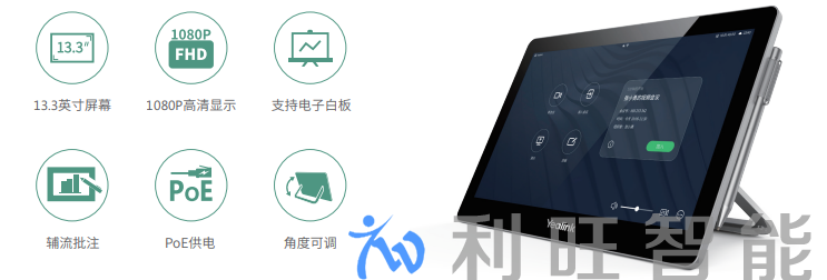 億聯網絡 Yealink, CTP20,協作觸控平板,