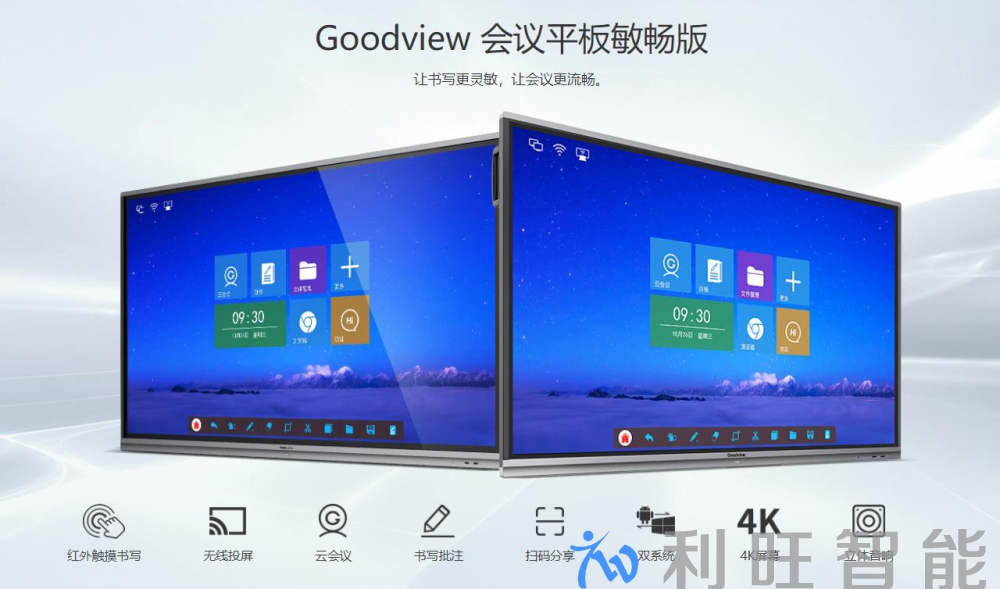 華立科技股份有限公司采用Goodview 會議平板敏暢版GM75L1