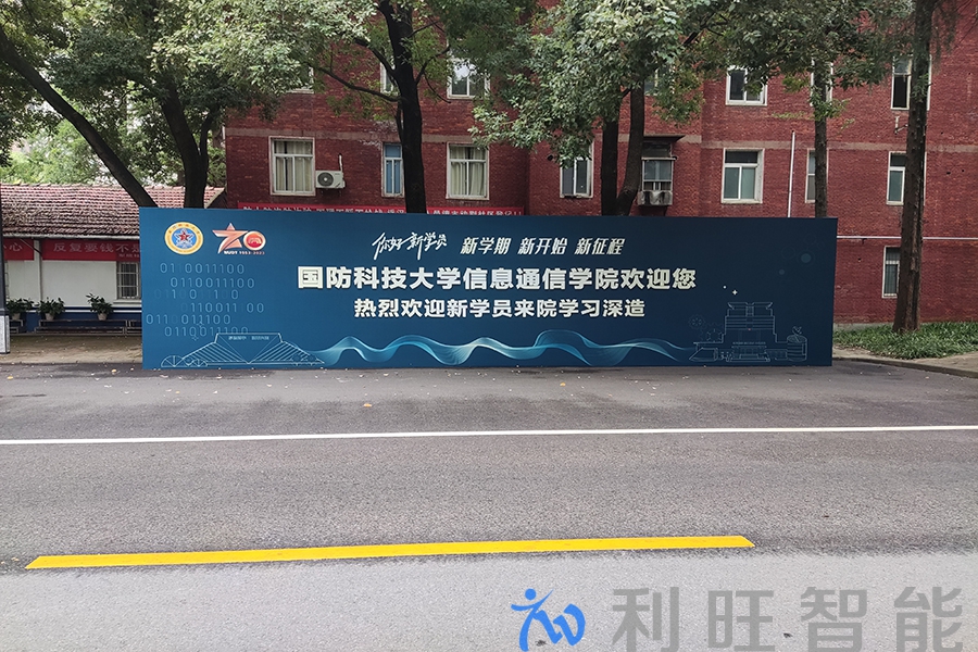 國(guó)防科技大學(xué).jpg