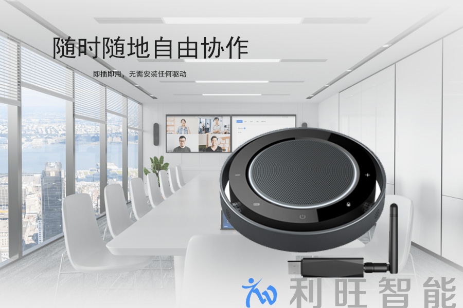 遠(yuǎn)通視頻會議全向麥克風(fēng)FC-U46BW在杭州職業(yè)技術(shù)學(xué)院項(xiàng)目使用