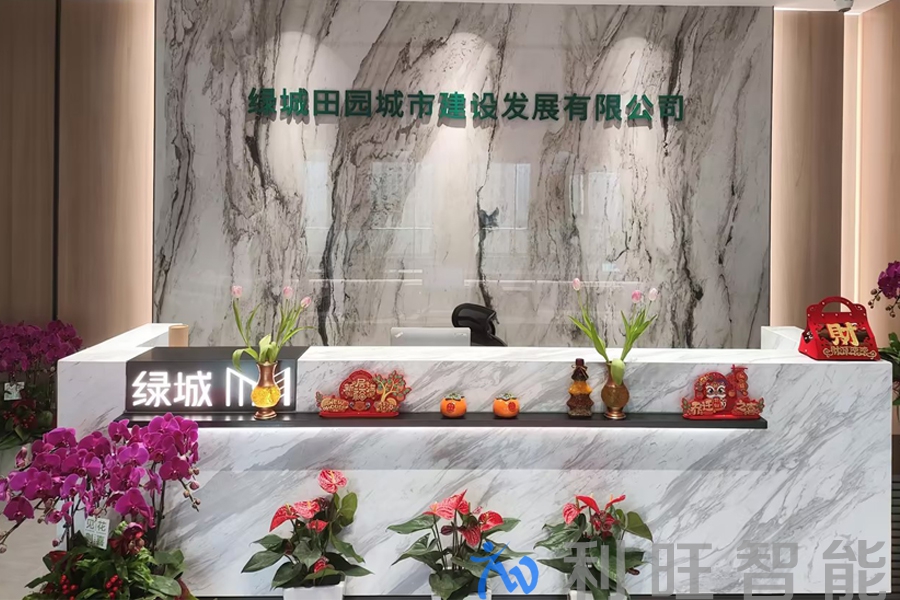 利旺智能為綠城集團會議室提供專業的技術服務