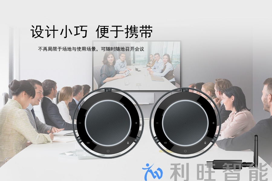 遠通視頻會議全向麥克風FC-U46BW2在浙江大學之江立法研究院項目使用