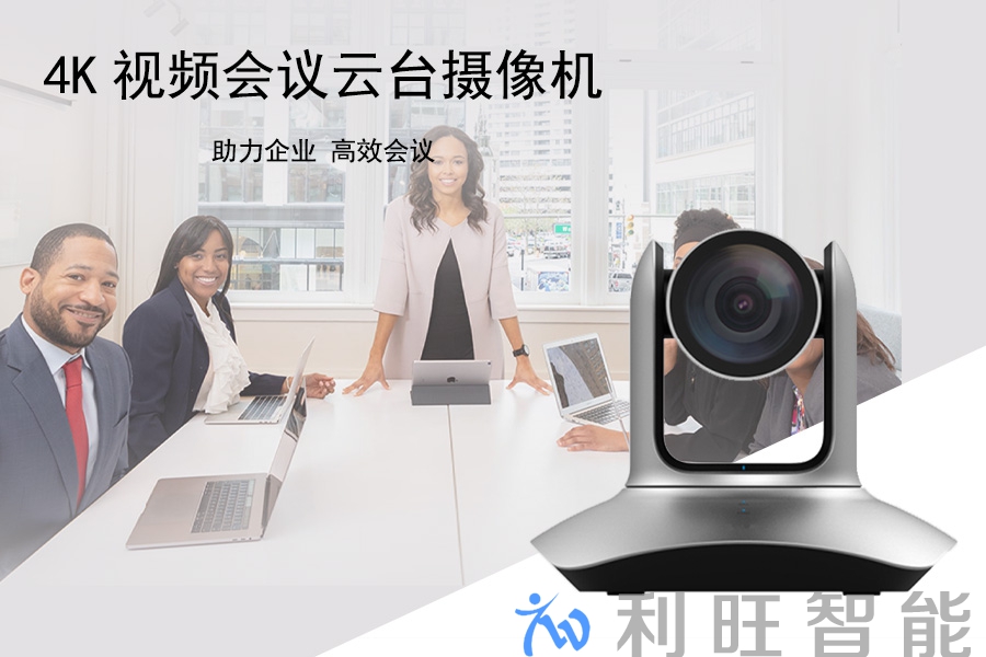 遠通品牌視頻會議攝像機FCJ-VCC-UHD12HU在浙江大學紹興研究院項目中使用